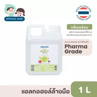 Godmami แฟมิลี่ สเปรย์แอลกอฮอล์ 75%v/v กลิ่นเมล่อนญี่ปุ่น เกรด Pharma เด็กใช้ได้ ไม่ทำให้มือแห้งลอก