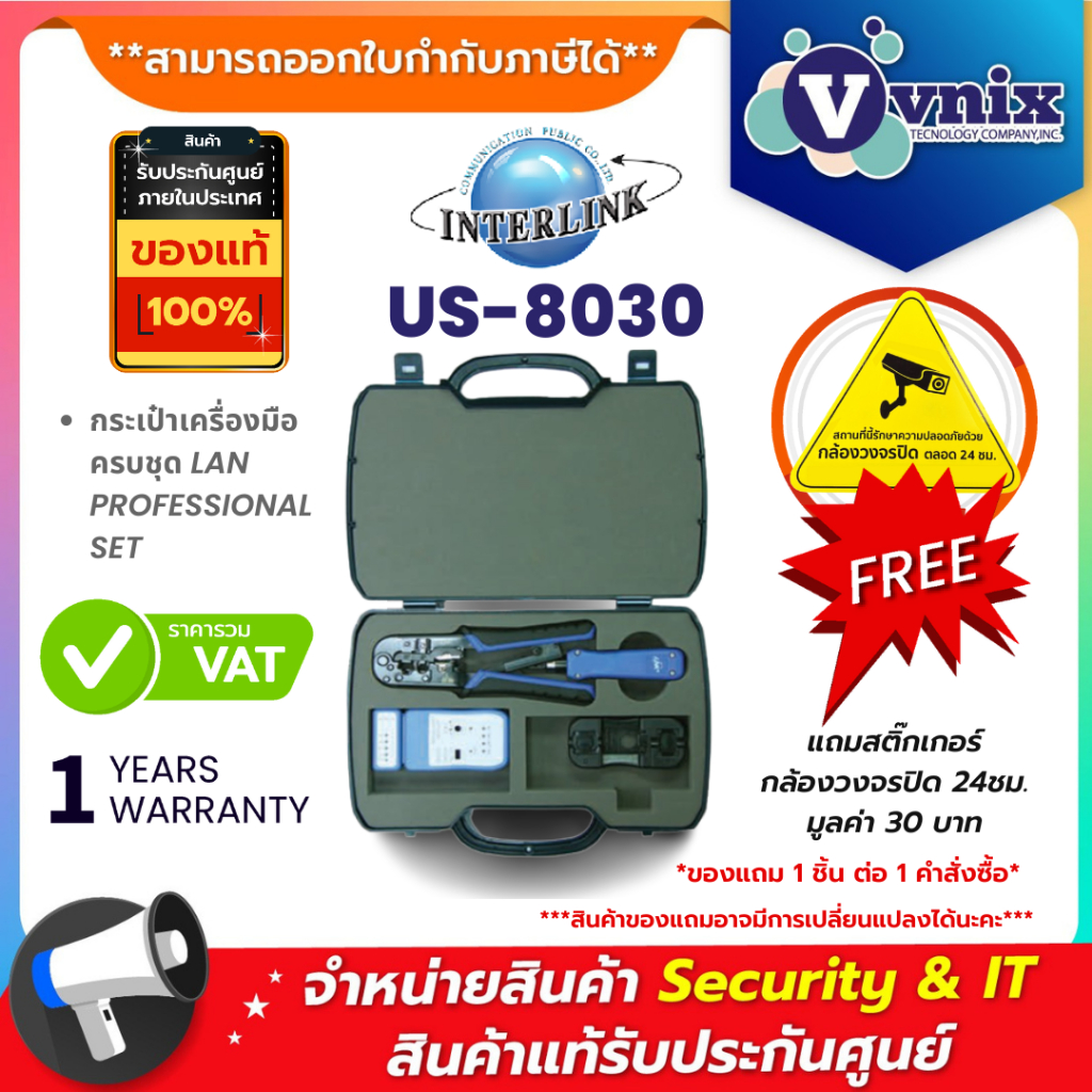 US-8030 LINK กระเป๋าเครื่องมือ ครบชุด LAN PROFESSIONAL SET By Vnix Group
