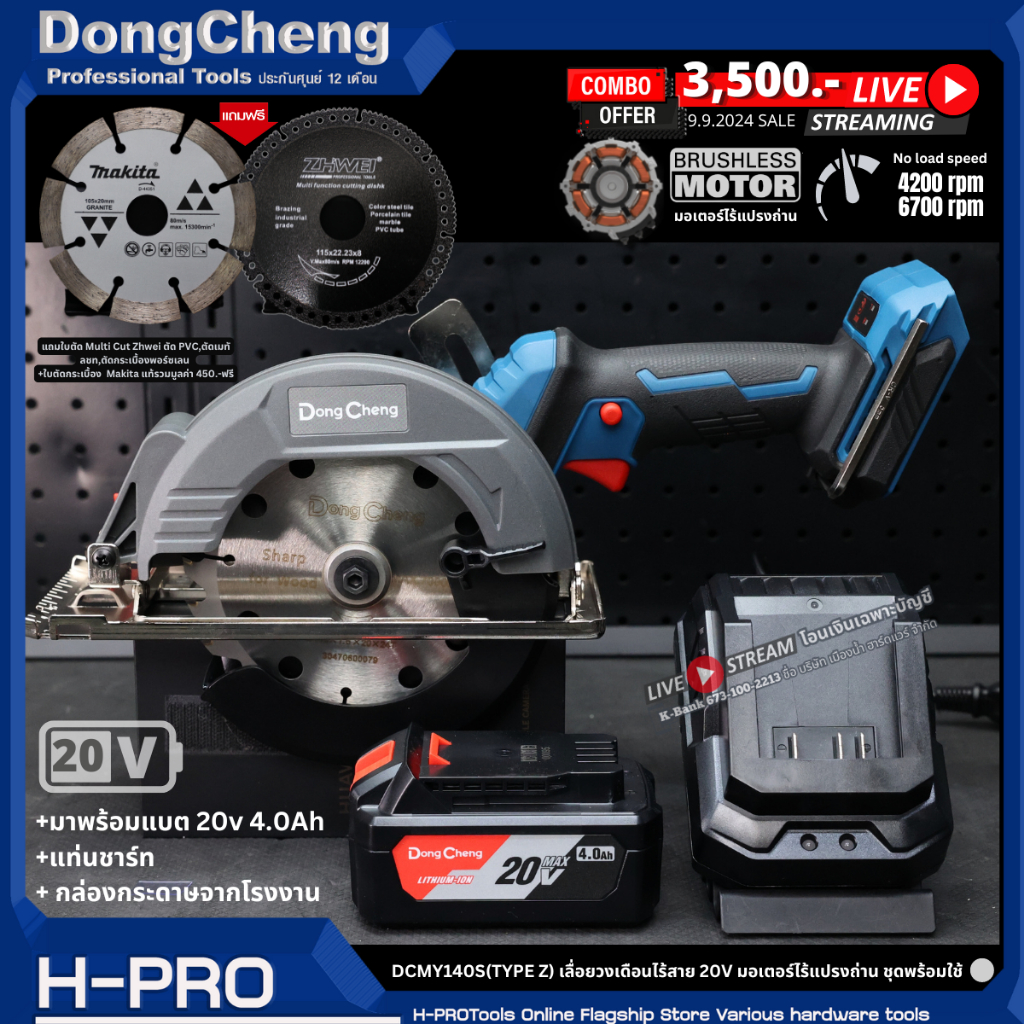 เลื่อยวงเดือนไร้สาย ขนาด 5.5 นิ้ว 20V มอเตอร์ไร้แปลงถ่าน (BL-Motor) 6,700 รอบนาที (DC รุ่น DCMY140S / DCK รุ่น KDMY140S)