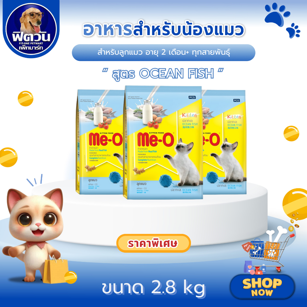 MeO OCEAN FISH KITTEN อาหารเม็ดสำหรับลูกแมว2-12เดือนทุกสายพันธุ์ ขนาด 2.8 กิโลกรัม{อาหารแมวเม็ด}