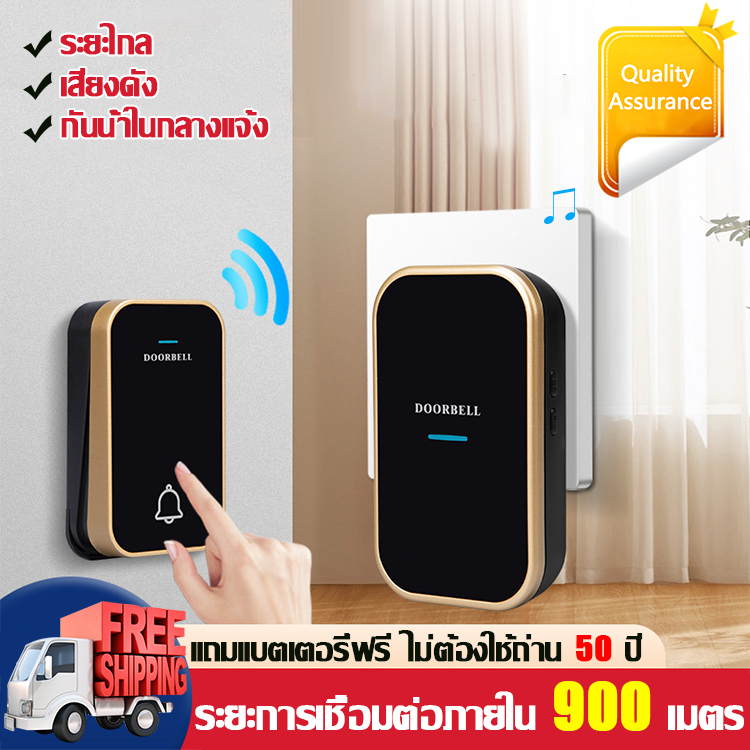 ระยะการเชื่อมต่อภายใน 500 เมตร คุณภาพเยอรมัน กันฝน ทนทาน 100 ปี STARWILLกริ่งกดไร้สาย กระดิ่งเรียกคน กริ่งหน้าบ้าน