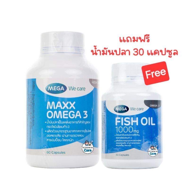 Exp.1/2027 (60 แคปซูล+ของแถม) น้ำมันปลา Mega We Care Maxx Omega 3 แมกซ์ โอเมก้า-3