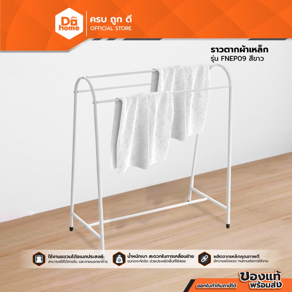 FINEXT ราวตากผ้าเหล็ก สีขาว รุ่น FN-EP09 |EA|