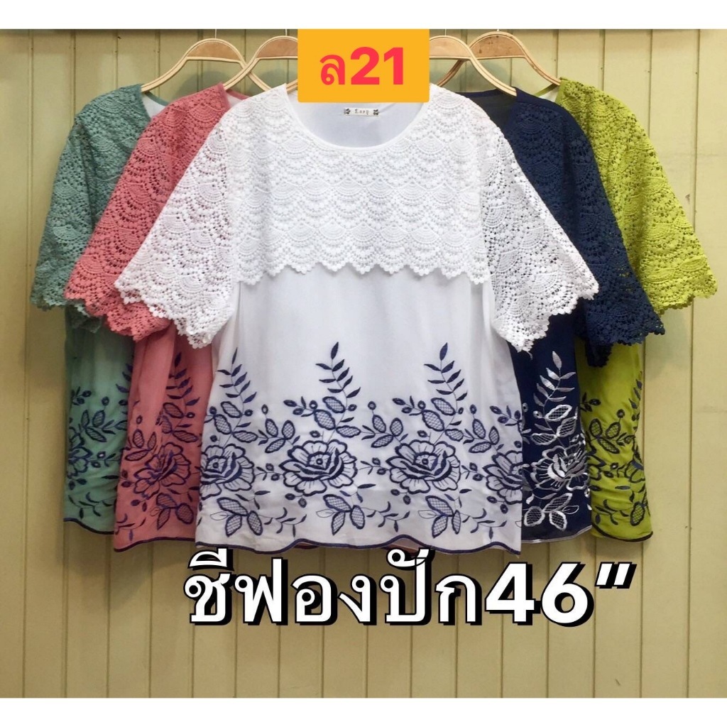 ล21///เสื้อคอกลมปักดอกกุหลาบลูกไม้ซีทรูผ้าซีฟอง ฟรีไซ38-46นิ้ว ยาว25นิ้ว หน้าผ้า46นิ้ว ราคา209บาท