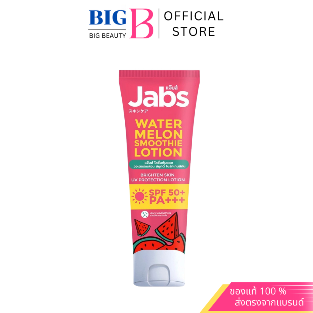 Jabs โลชั่นกันแดด แจ๊บส์ วอเตอร์เมล่อน สมูทตี้ SPF50+ PA+++ 220 มล.