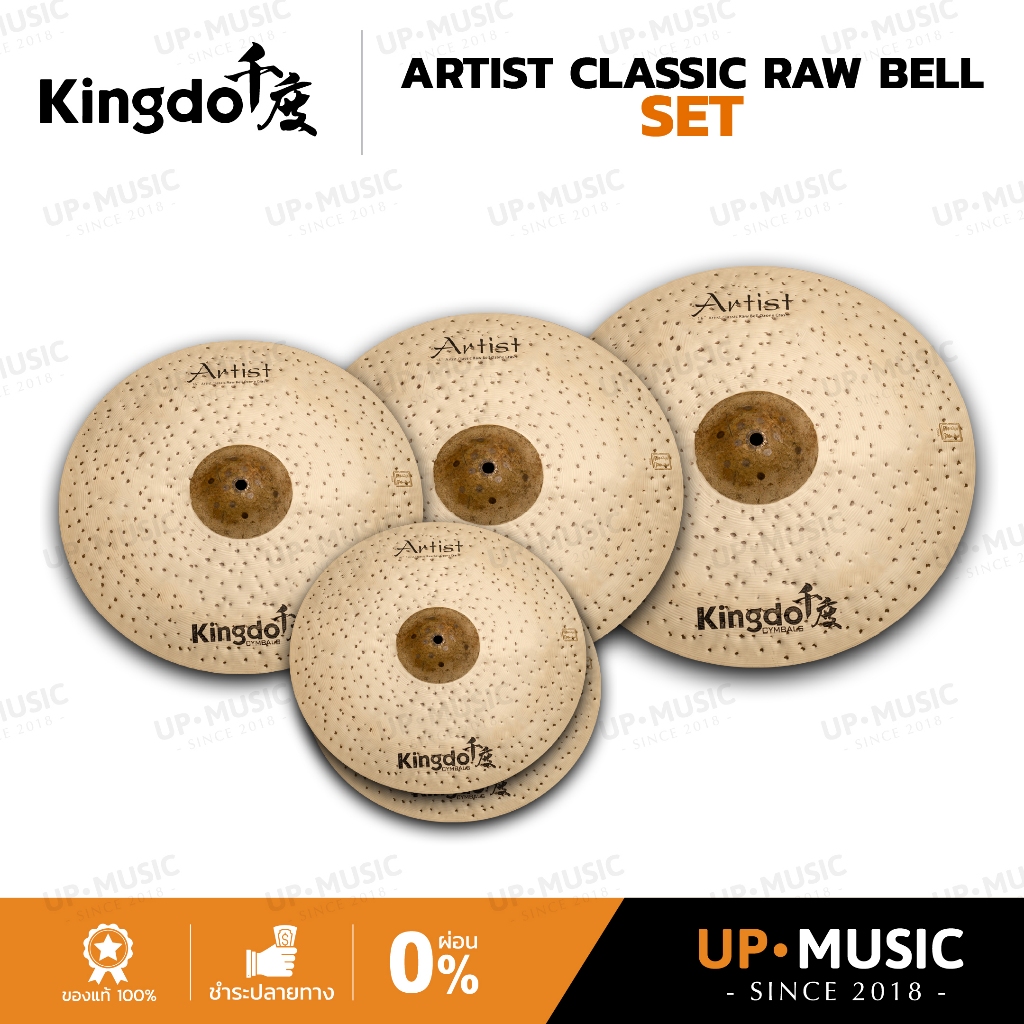 ชุดฉาบ Kingdo Artist Classic Raw Bell