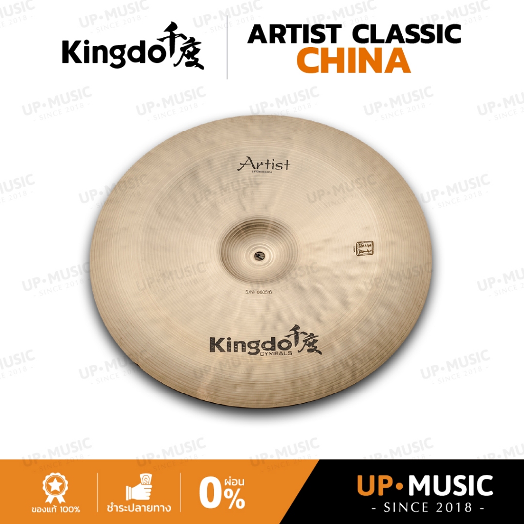 ฉาบ Kingdo Artist Classic China