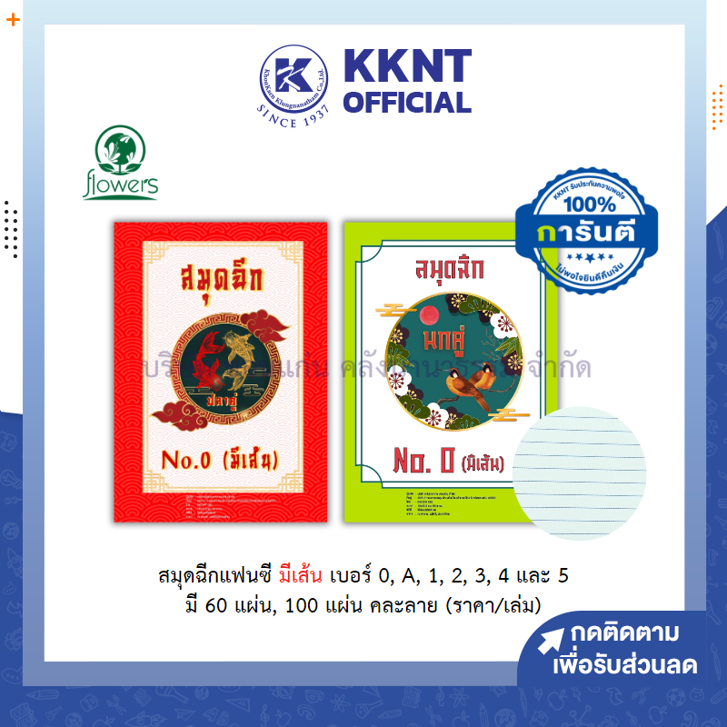💙KKNT | สมุดฉีก สมุดฉีกมีเส้น No.A,0,1,2,3,4,5 จำนวน 100 แผ่น/60 แผ่น หนา 55 แกรม คละสี (ราคา/เล่ม)