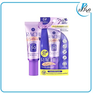 CARISTA คาริสต้า ราชิ ไฮบริด ซัน ไบร์ท SPF50 4 มล.Carista Ra…