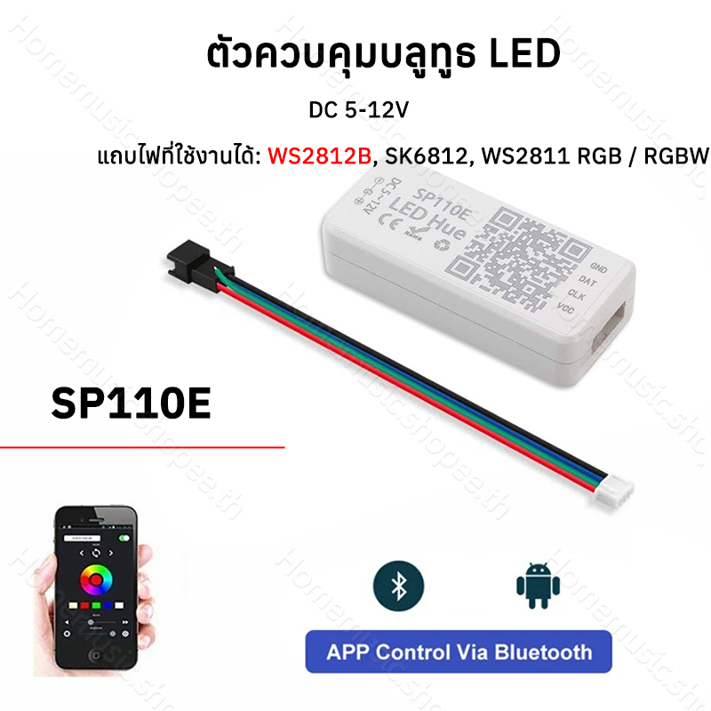 SP110E ตัวคุมไฟ rgb บลูทูธ DC5-24V controller Bluetooth LED Controller ws2811/ws2812B ตัวควบคุมบลูทูธ LED