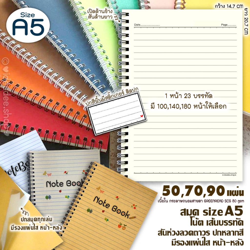 A5 (เล่มเล็ก)สมุดโน๊ตสันห่วงลวด เส้นบรรทัด / 50,70,90 แผ่น เนื้อใน ปกสีสวยหลากสี มีรองแผ่นใสหน้า-หลัง