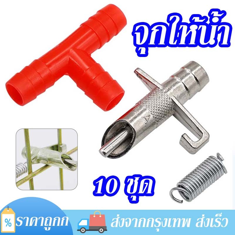 จุกให้น้ำอัตโนมัติ จุกให้น้ำกระต่าย หัวให้น้ำอัตโนมัติ หัวให้น้ำหนูอัตโนมัติ หัวจ่ายน้ำหนู นก กระต่าย 10ชุด