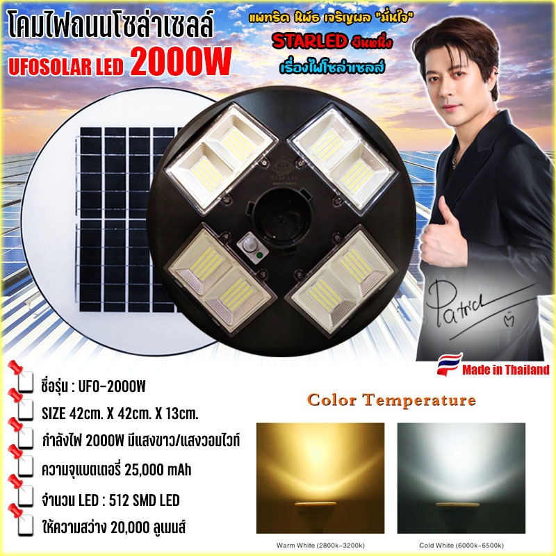 ไฟโซล่าเซลล์ UFO2000W-WW แสงวอมไวท์ โคมไฟถนนโซลาร์เซลล์ 8ทิศทาง พลังงานแสงอาทิตย์ พร้อมรีโมท LED