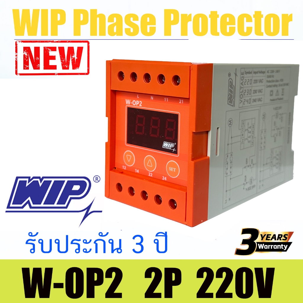 Digital Phase Protector เฟสโปรเทคชั่น 1 เฟส WIP W-OP2 Phase Protector 220V  ป้องกัน ไฟตก ไฟเกิน