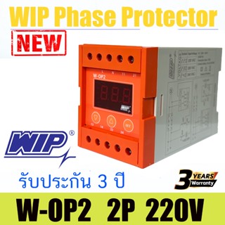 Digital Phase Protector เฟสโปรเทคชั่น 1 เฟส WIP W-OP2 Phase …
