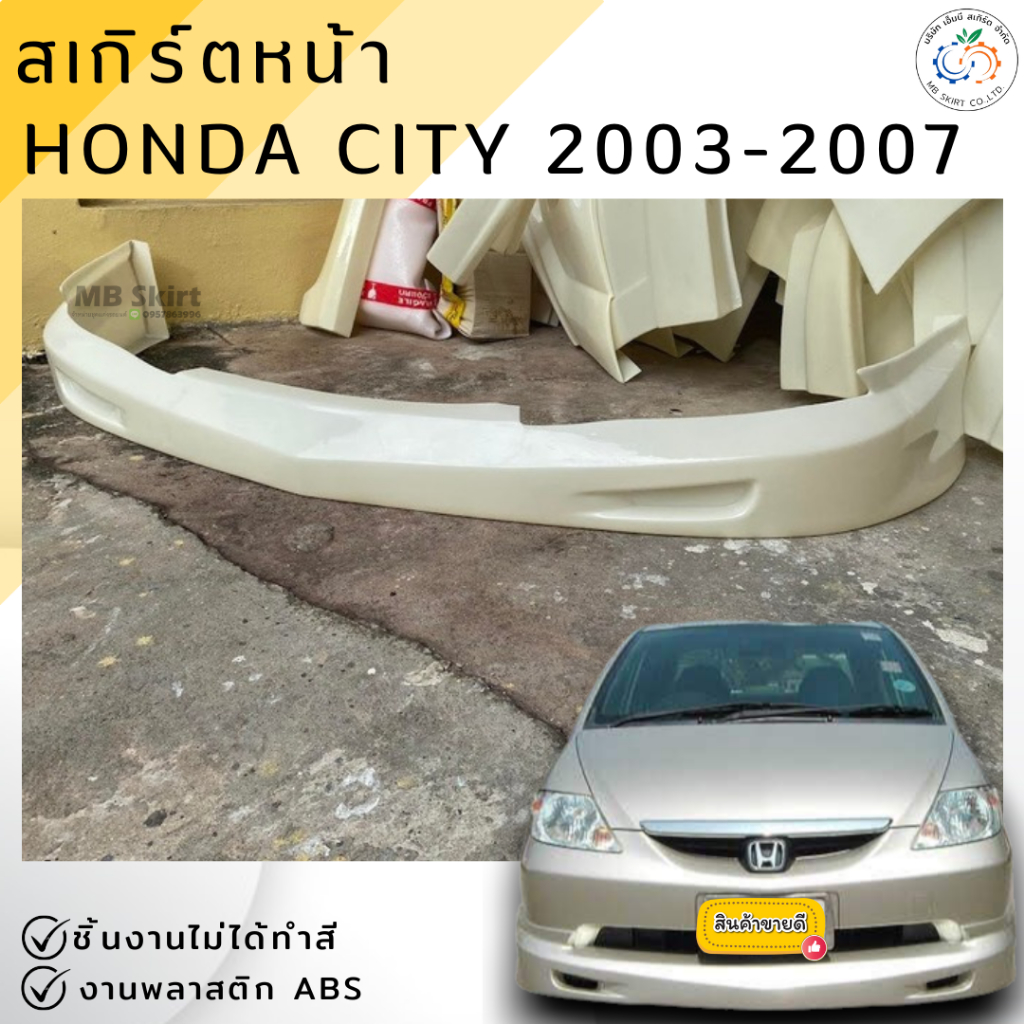 ชุดแต่ง สเกิร์ตหน้า Honda City 2003-2007 งานพลาสติก ABS งานดิบไม่ทำสี