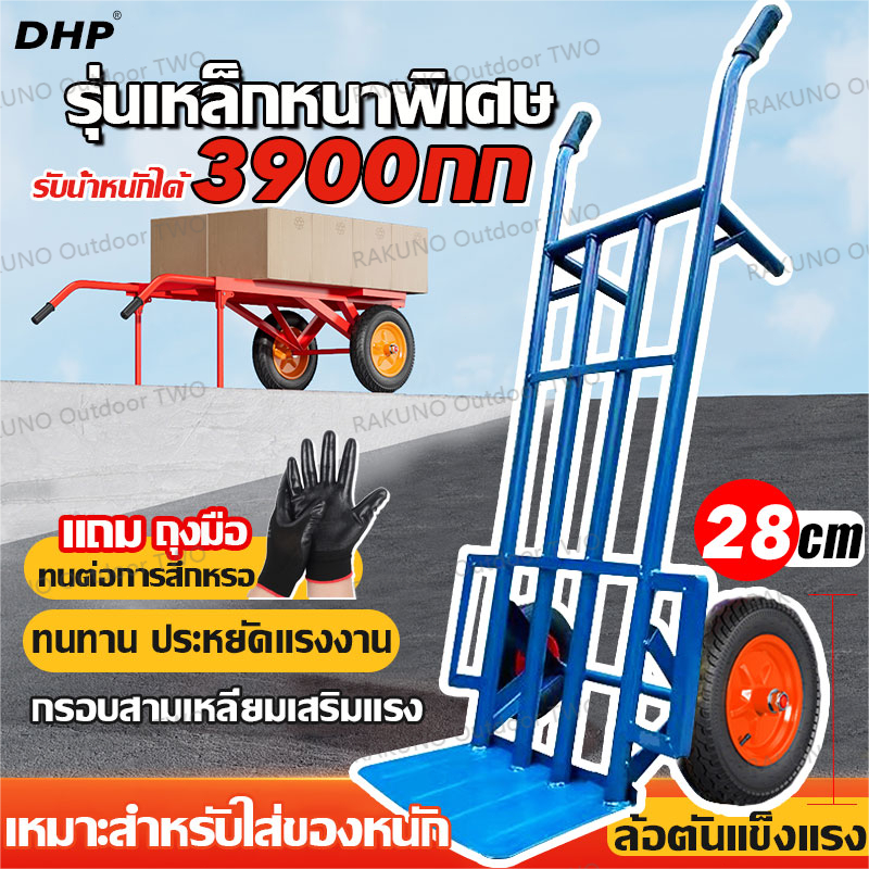 【กว้างขึ้น】DHP รถเข็น รถเข็นของ 2 ล้อ 14นิ้ว ล้อแกนแข็ง รถเข็นเหล็ก รับน้ำหนักได้ 3900กก