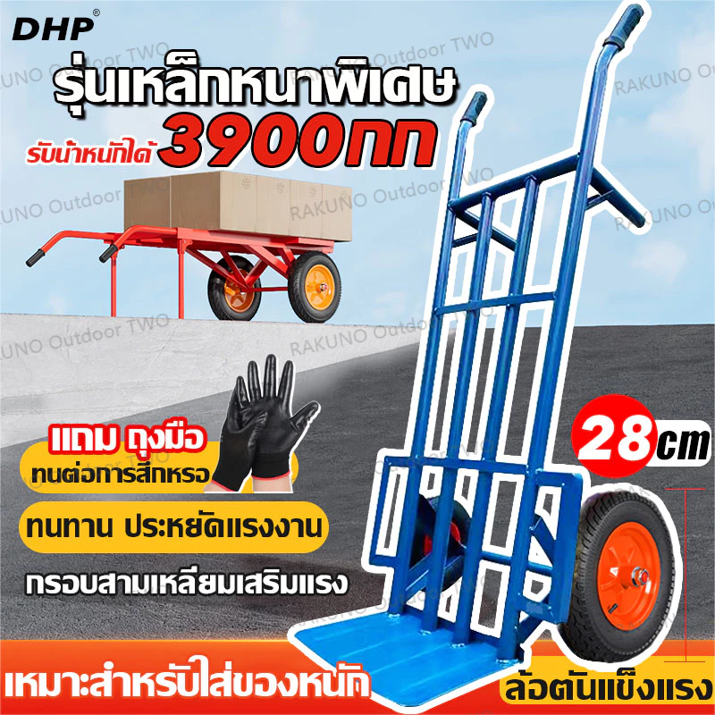 【กว้างขึ้น】DHP รถเข็น รถเข็นของ 2 ล้อ 14นิ้ว ล้อแกนแข็ง รถเข็นเหล็ก รับน้ำหนักได้ 3900กก