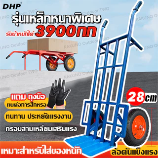 【กว้างขึ้น】DHP รถเข็น รถเข็นของ 2 ล้อ 14นิ้ว ล้อแกนแข็ง รถเข็นเหล็ก รับน้ำหนักได้ 3900กก