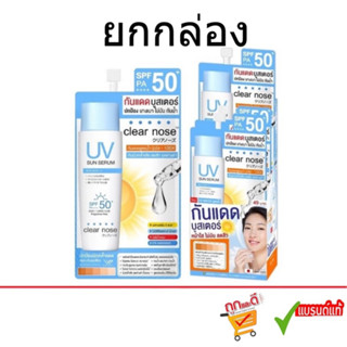 (ยกกล่อง) Clear Nose UV Sun Serum SPF50+ PA++++ 7ml เคลียร์โ…