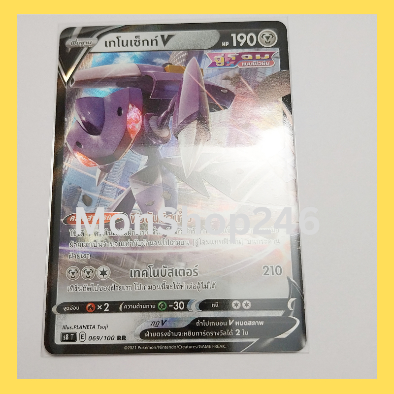การ์ดโปเกมอน Pokemon ของแท้ การ์ด พื้นฐาน เกโนเซ็กท์ V 069/100 RR ฟอยล์ Foil ชุด ฟิวชันอาร์ต ของสะสม