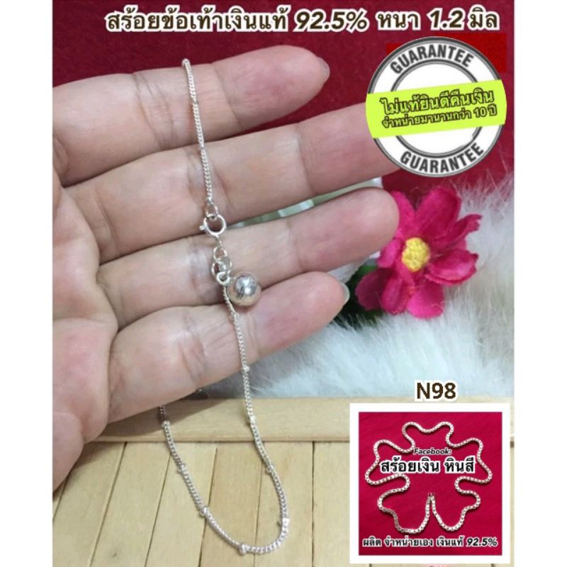 สร้อยเงินแท้ 92.5% ข้อมือ ข้อเท้า