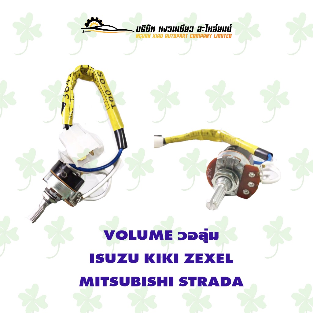 วอลุ่มแอร์ Isuzu KIKI Zexel/Mitsubishi Strada