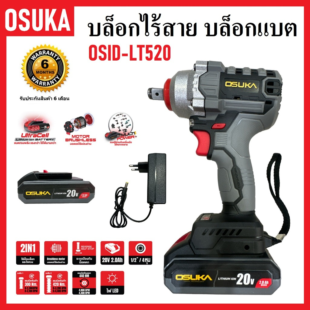 OSUKA บล็อกไร้สาย บล็อกแบต บล็อกไฟฟ้า OSID-LT520  มอเตอร์ไร้แปรงถ่านรันของใหม่แท้