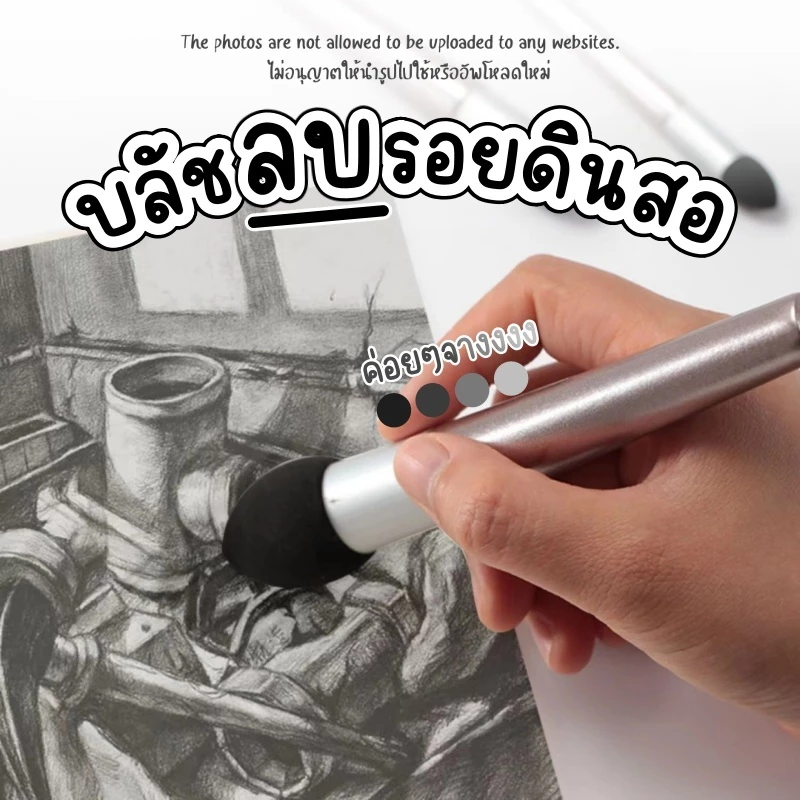 แปรงลบรอยถ่าน อุปกรณ์สเก็ตภาพ ฟองน้ำซับดินสอดรออิ้ง อุปกรณ์ดรออิ้ง Sketching gray pen Drawing บลัชลบรอยดินสอ ฟองน้ำลบรอย