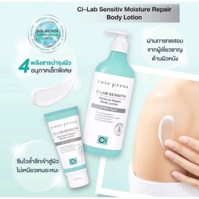 Cute Press Ci-Lab Sensitiv Moisture Repair Body Lotion 490ml., โลชั่นแตงกวา 500