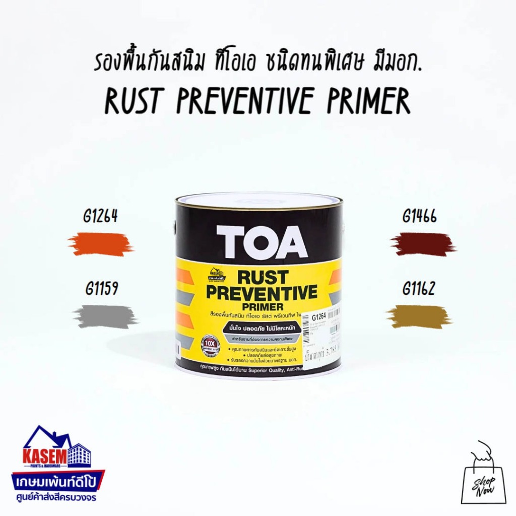 TOA Rust Preventive Primer ทีโอเอ รัสต์ พรีเวนทีฟ ไพรเมอร์ (3.785 ลิตร)