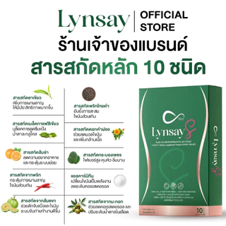 [ร้านเจ้าของแบรนด์] ลินเซย์เอส 1แถม1 ผลิตภัณฑ์เสริมอาหาร LYNSAY S
