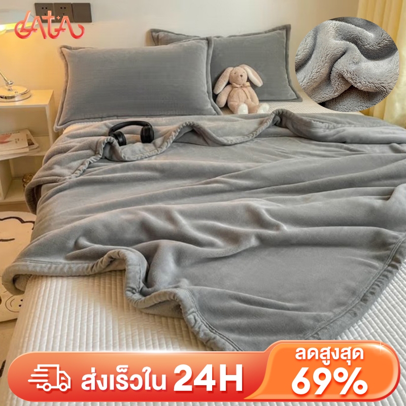 LATA ผ้าห่มนาโน ผ้าห่มขนแกะ ขนแน่นไม่หลุดรุ่ย ผ้าห่มรถทัวร์ กันหนาวได้ พกพาสะดวก มีให้เลือกหลายสี