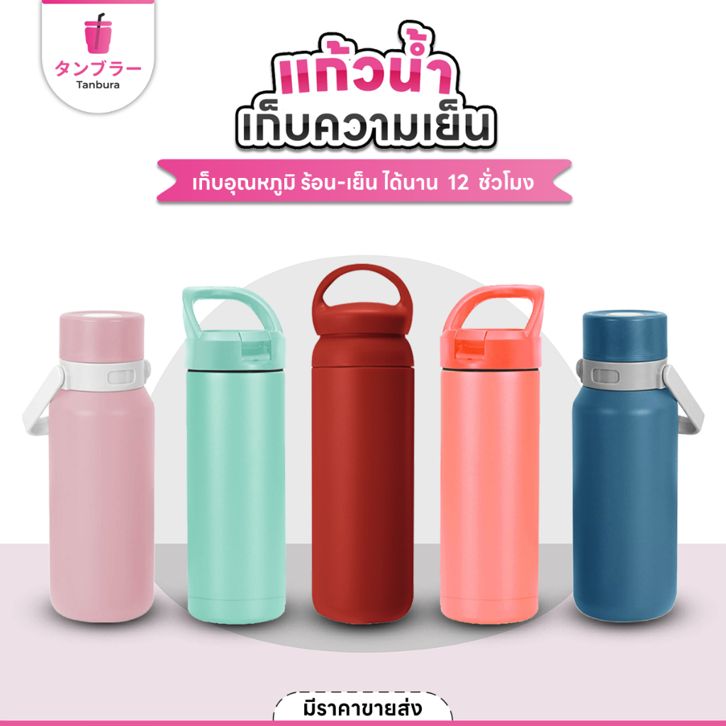 Tanbura กระบอกน้ำ สแตนเลสแท้100% ไม่เป็นสนิม มีหูหิ้วในตัว แก้วเก็บความเย็น แก้วน้ำ ขวดน้ำ Tumbler