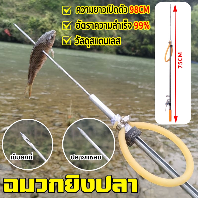 ยิงกุ้ง ฉมวกยิงปลา ยิงกุ้ง ยิงกบ และอีกมากมาย อัตราความสำเร็จ 99%