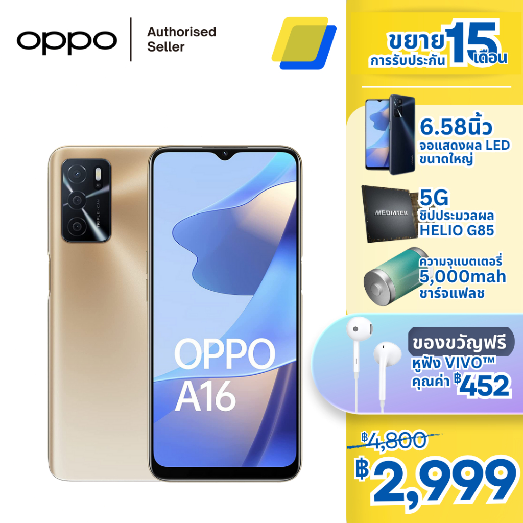 จัดส่งภายใน 24 ชม. โทรศัพท์มือถือ OPPO A16 | RAM 8GB / ROM 128GB | ชาร์จเร็ว 10W | แบต 5000mAh | ศูนย์ไทย