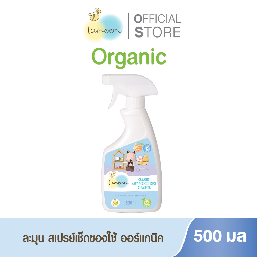 Lamoon นํ้ายาทำความสะอาดของใช้ของเล่นออร์แกนิค 500 ml. (สเปรย์)