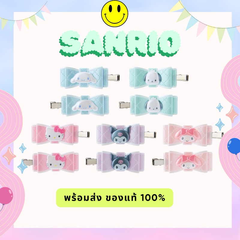 🎀กิ๊บคู่ กิ๊บติดผม hair clip ลาย Sanrio ลายใหม่ สินค้าลิขสิทธิ์แท้จากญี่ปุ่น