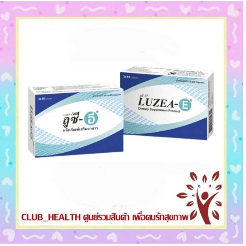 =LUZEA-E 30 เม็ด.-ลูซี-อี ผลิตภัณฑ์เสริมอาหาร น้ำมันรำข้าว ลูทีนออยล์ ซีแซนทีน 30แคปซูล