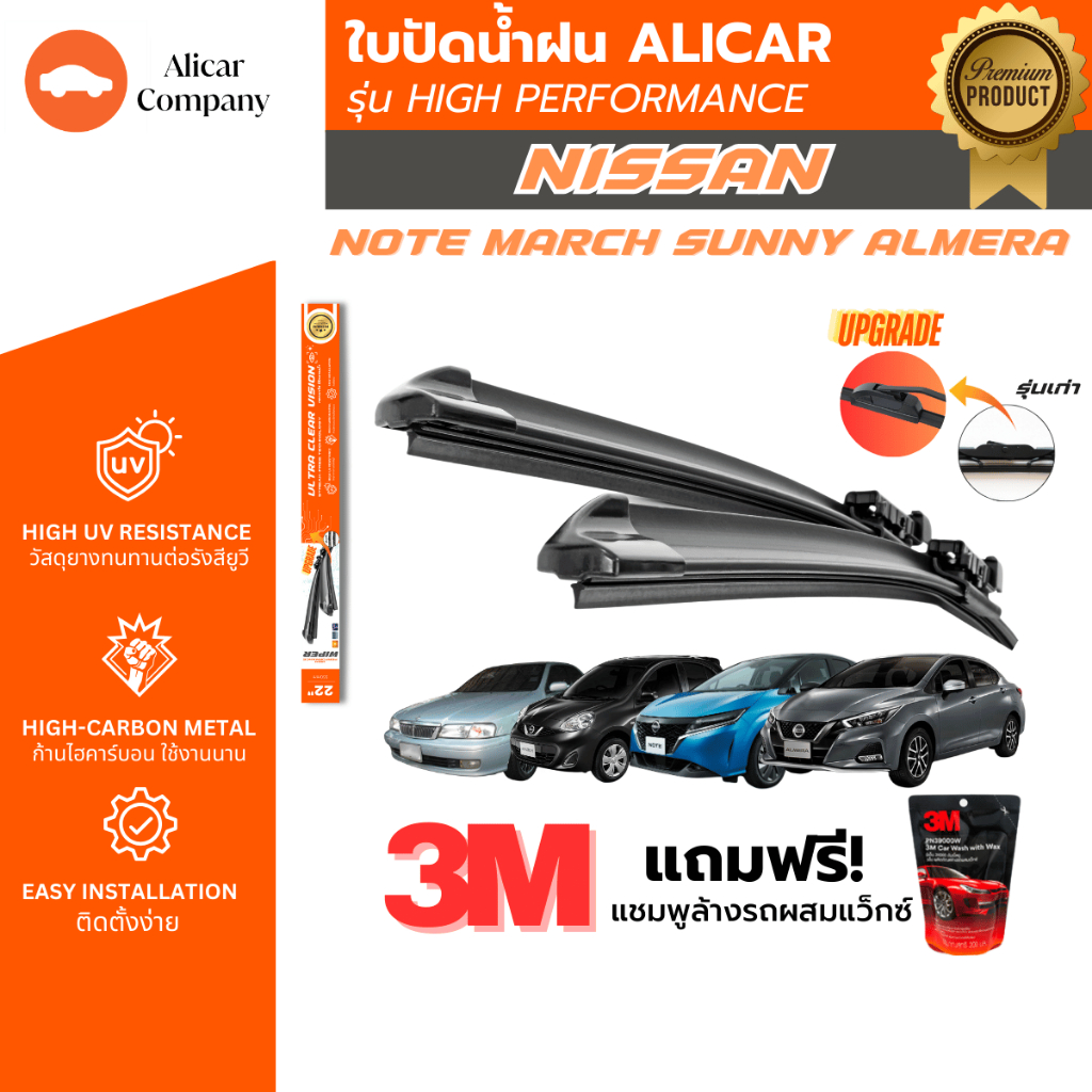 Alicar ใบปัดน้ำฝน Nissan Note March Sunny Almera ปัดสะอาด ไร้คราบ ที่ปัดน้ำฝน รถ