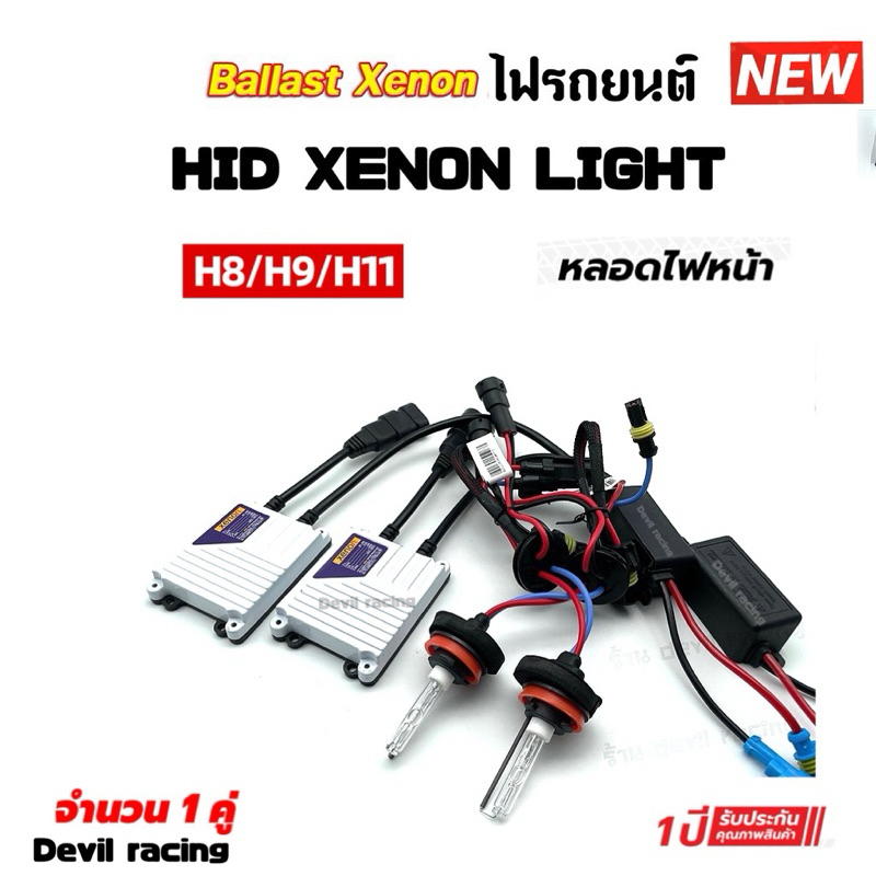 ชุดไฟหน้ารถยนต์ หลอดไฟหน้า หลอดไฟ xenon H-11 ชุดเต็ม พร้อมติดตั้ง