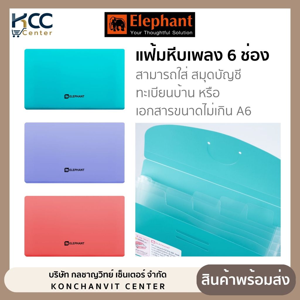 แฟ้มหีบเพลง 6 ช่อง ขนาด A6 File Idea สามารถใส่สมุดบัญชี ทะเบียนบ้านได้ คละสี จำนวน1อัน