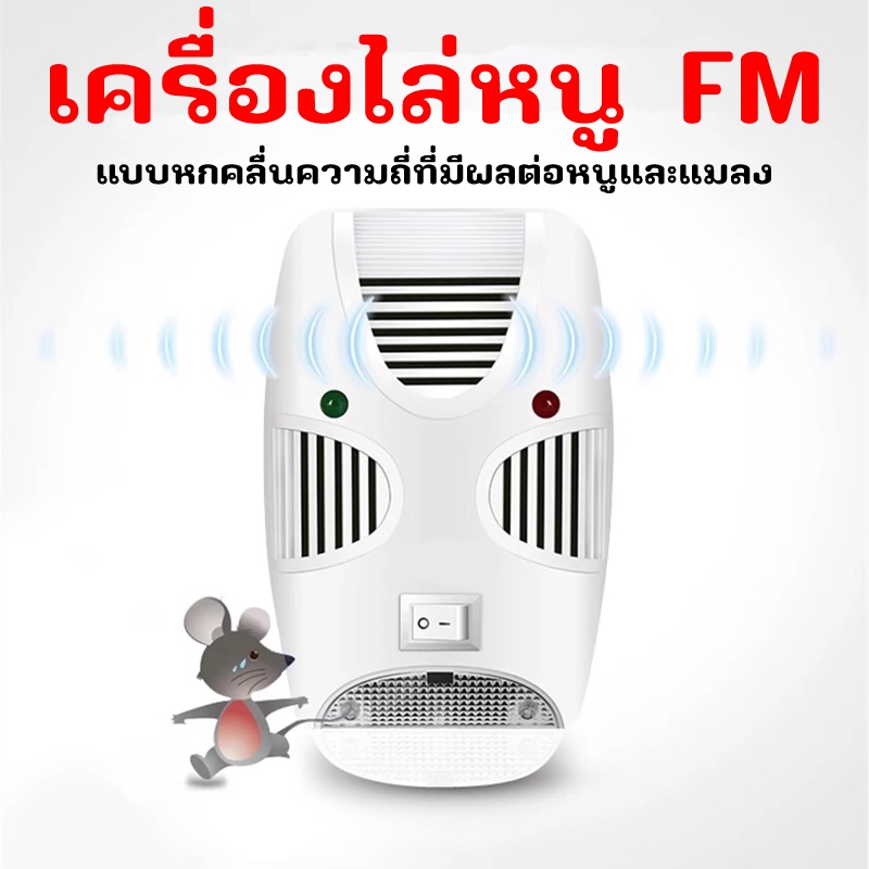เขียว เครื่องไล่หนู ไล่ตุ๊กแก ไล่แมลงสาบ ไล่กระรอก ลำโพงคู่ปรับความถี่ทันที เห็นผลทันตา