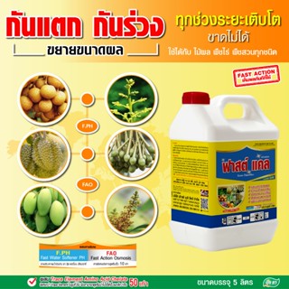 แคลเซียมโบรอน ป้องกันผลแตก ขั้วเหนียว ผสมเกสร หยุดผลร่วง ฮอร…