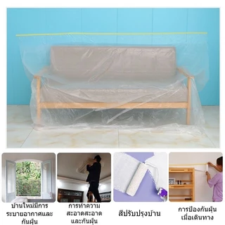 พลาสติกปิดพ่นสี มีเทปกาวในตัว พลาสติกคลุมกันฝุ่นเฟอร์นิเจอร์ ปิดกันฝุ่นกันน้ำผ้าคลุมเตียง