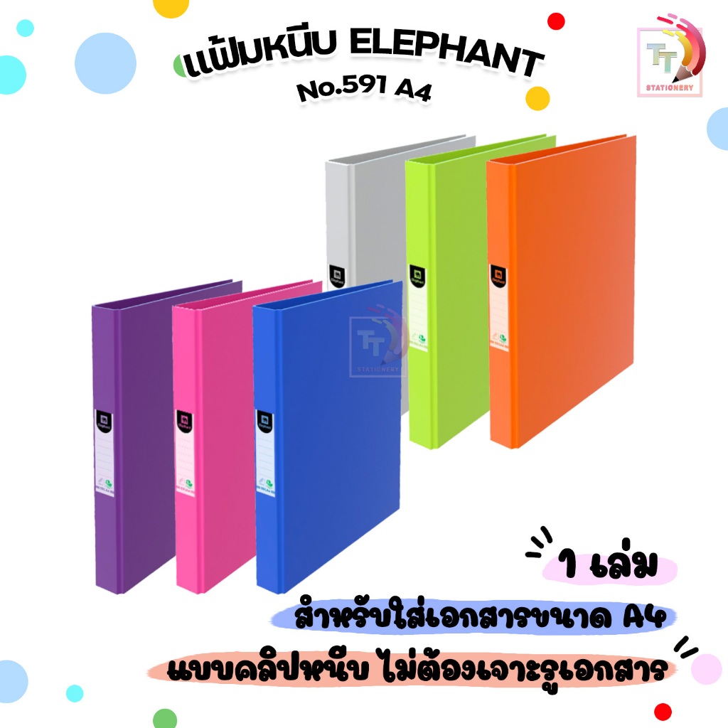Elephant แฟ้ม แฟ้มหนีบ รุ่นเบาพิเศษ ดูราพลาส No.591 A4 ขนาดสันกว้าง 1.5 นิ้ว (จำนวน 1 เล่ม)