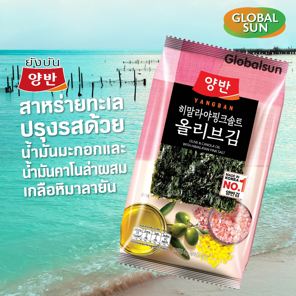 [โปรยกลัง] YANGBAN สาหร่ายทะเลปรุงรสด้วยน้ำมันมะกอกและน้ำมันคาโนล่า ผสมเกลือหิมาลายัน (ตรายังบัน) - รูปที่ 2