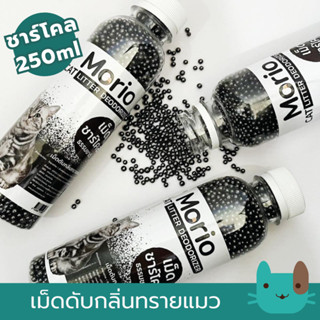 เม็ดดับกลิ่นทรายแมว  ชาร์โคล 250ml ลดความชื้นในทรายและกลิ่นไ…