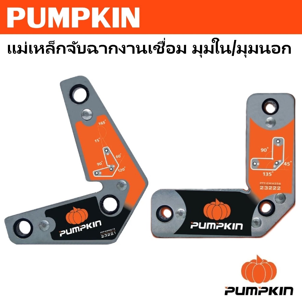 PUMPKIN แม่เหล็กจับฉาก งานเชื่อม มุมใน/มุมนอก 2-1/2" รหัส 23221 | 3-5/8" รหัส 23222