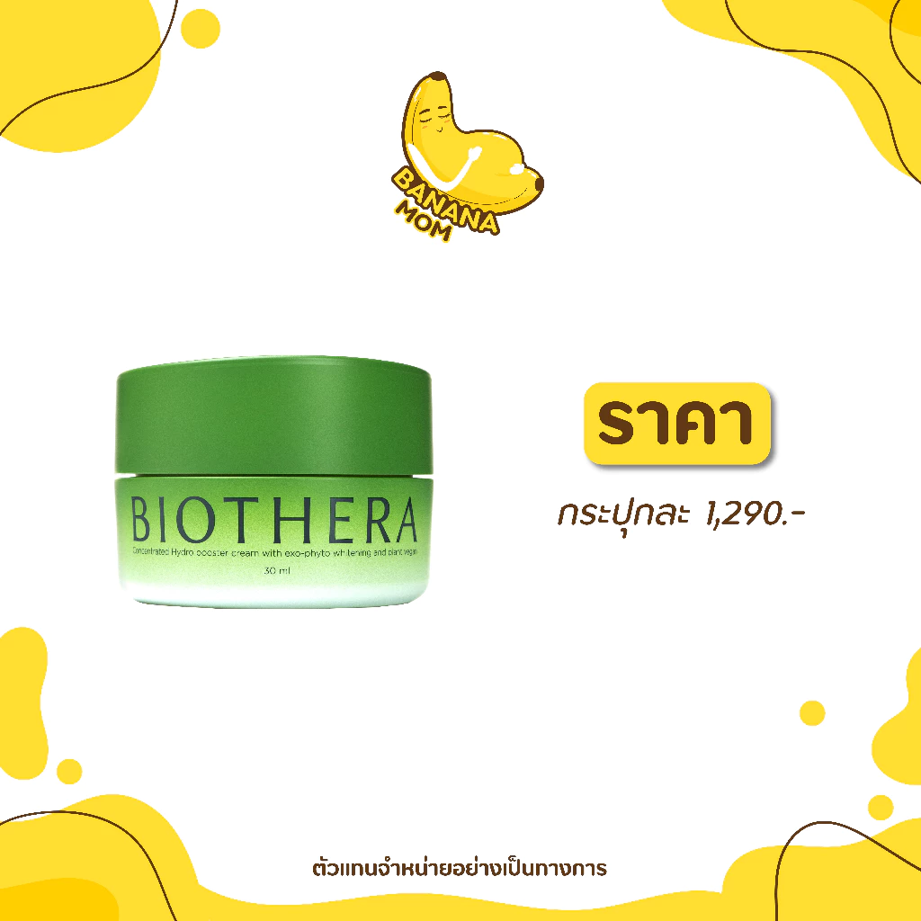 🍌Biothera By KruKoy | 1 กระปุก | Bananamom  |  ครีม บำรุง หน้า สกินแคร์ ท้อง  บานาน่ามัม ครูก้อย thumbnail 4